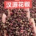 汉源花椒特级，产地直销，价格实惠，一斤也批发