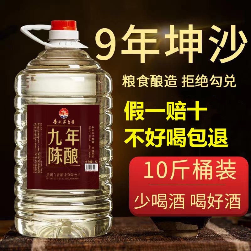 【包邮_10斤白酒】贵州陈酿老酒酱香型白酒53度纯粮自酿