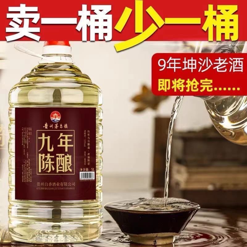 【包邮_10斤白酒】贵州陈酿老酒酱香型白酒53度纯粮自酿