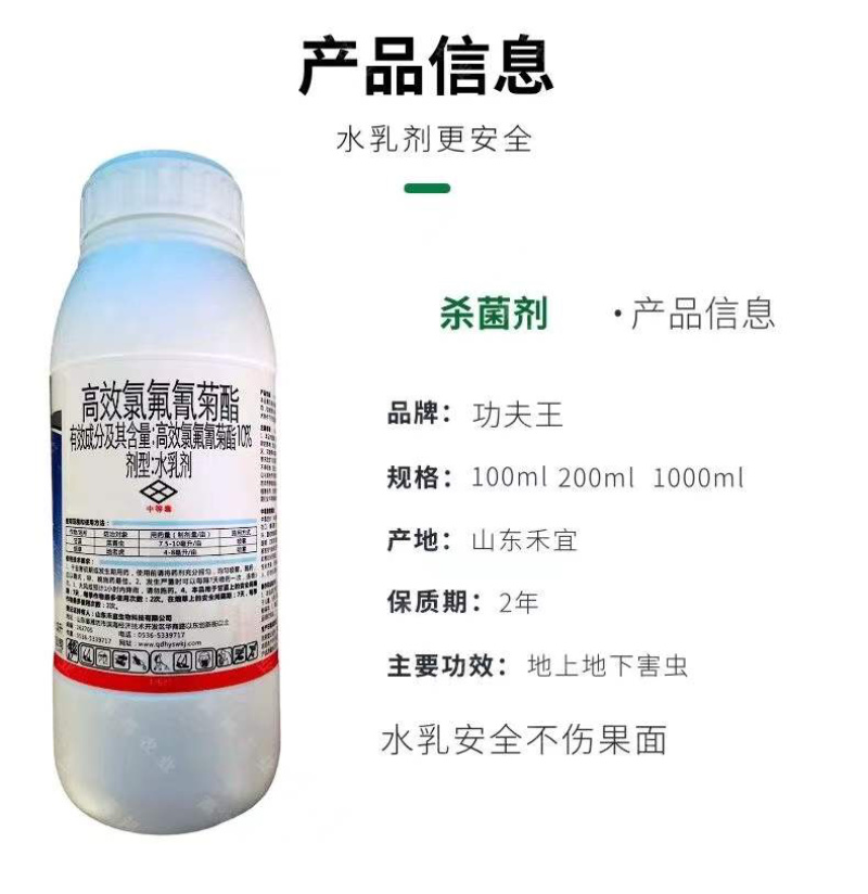 禾易10%功夫王高效氯氟氰菊酯菜青虫地老虎地上地下害虫