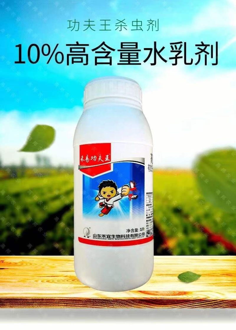 禾易10%功夫王高效氯氟氰菊酯菜青虫地老虎地上地下害虫