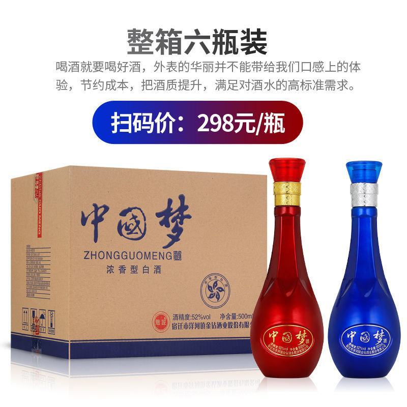 【整箱6瓶特价】洋河镇中国梦白酒原浆酒52度酒水500m