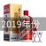 【2019年份】贵州飞天茅台53度500ml*1单瓶装