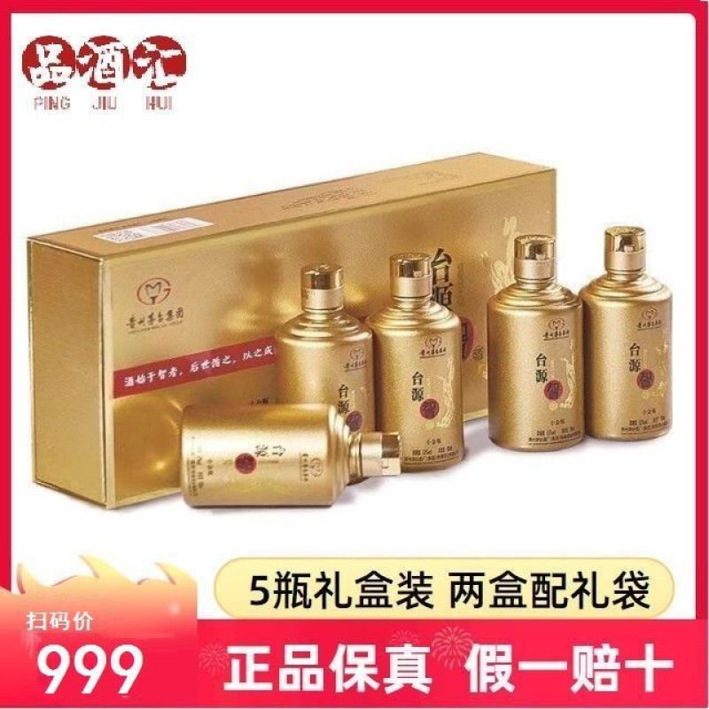 贵州茅台集团台源智酒小金瓶53度酱香型白酒100ml*5
