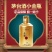贵州茅台集团台源智酒小金瓶53度酱香型白酒100ml*5