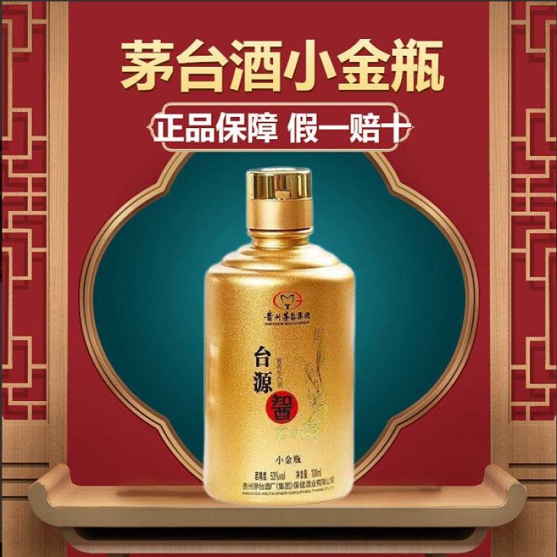 贵州茅台集团台源智酒小金瓶53度酱香型白酒100ml*5