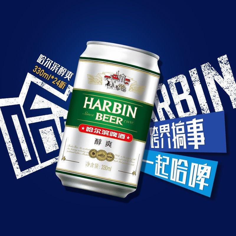【包邮-24听啤酒】哈尔滨啤酒醇爽易拉罐装整箱批发
