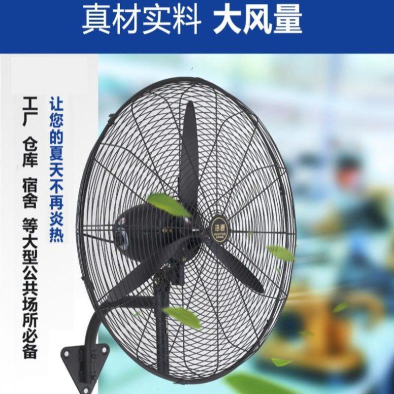 包邮工业风扇落地扇强力大功率电风扇大型壁挂工厂车间大风扇