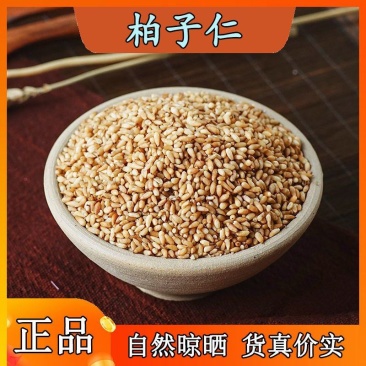 云南野生中药材柏子仁，优质正品，500g起发