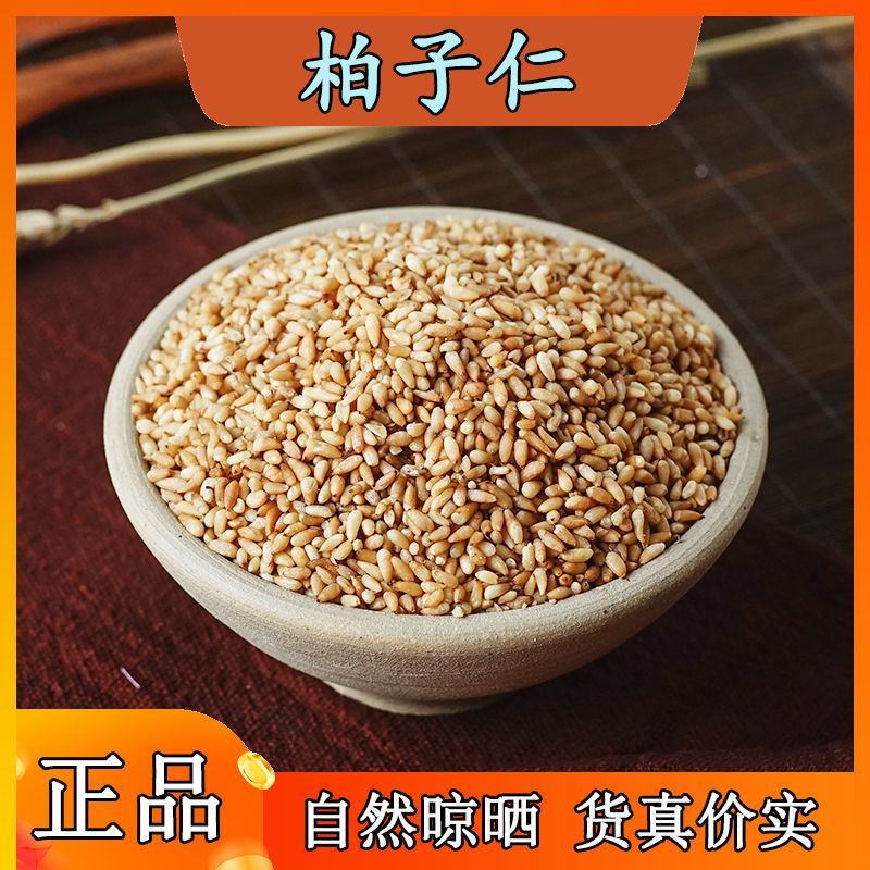 云南野生中药材柏子仁，优质正品，500g起发