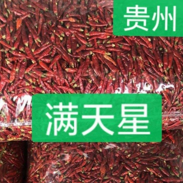 贵州特产，贵州满天星，干辣椒，产地直销。