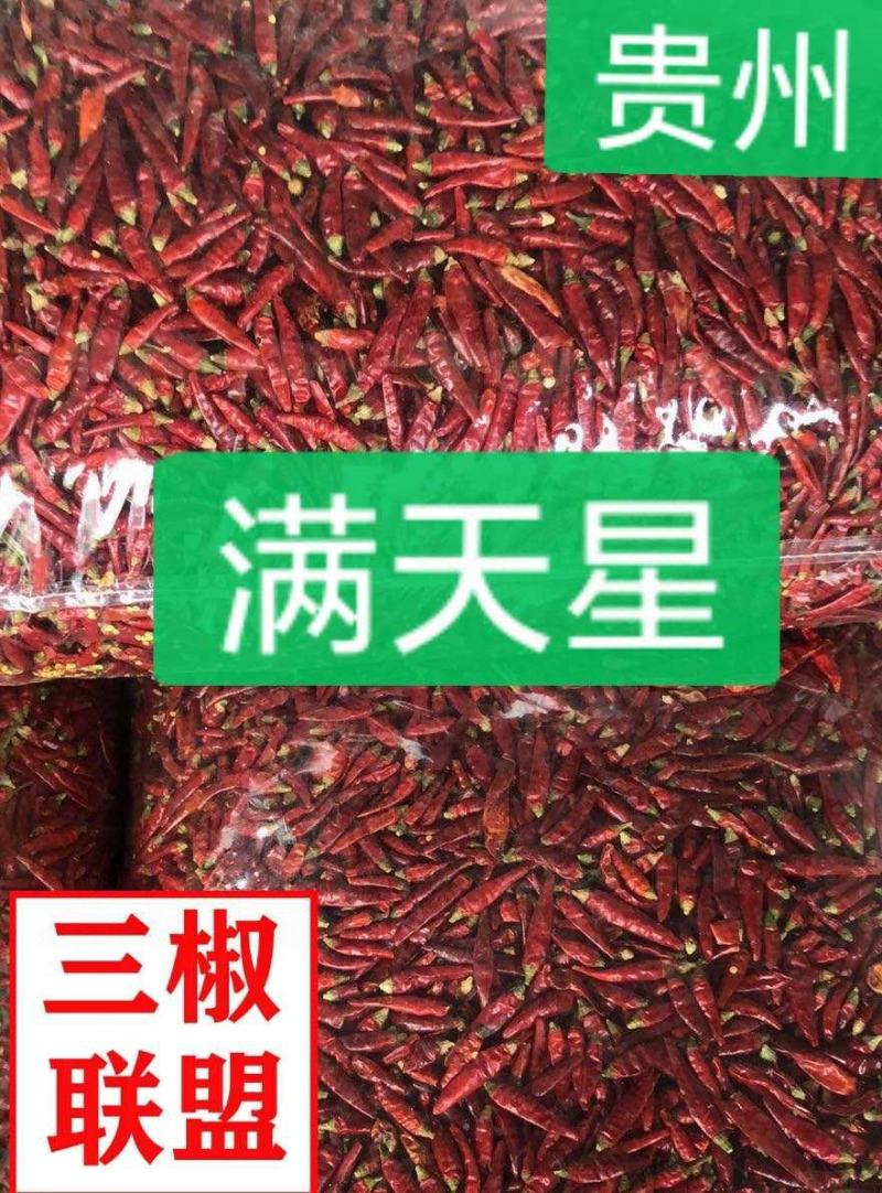 贵州特产，贵州满天星，干辣椒，产地直销。