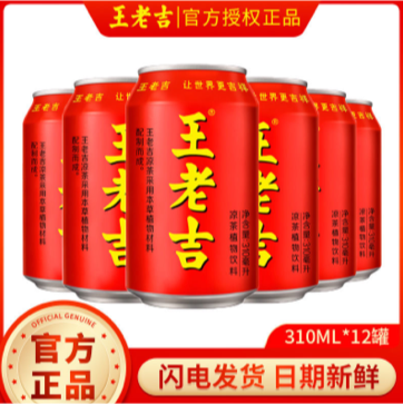 【包邮_整箱王老吉】热销正宗罐装王老吉整箱批发