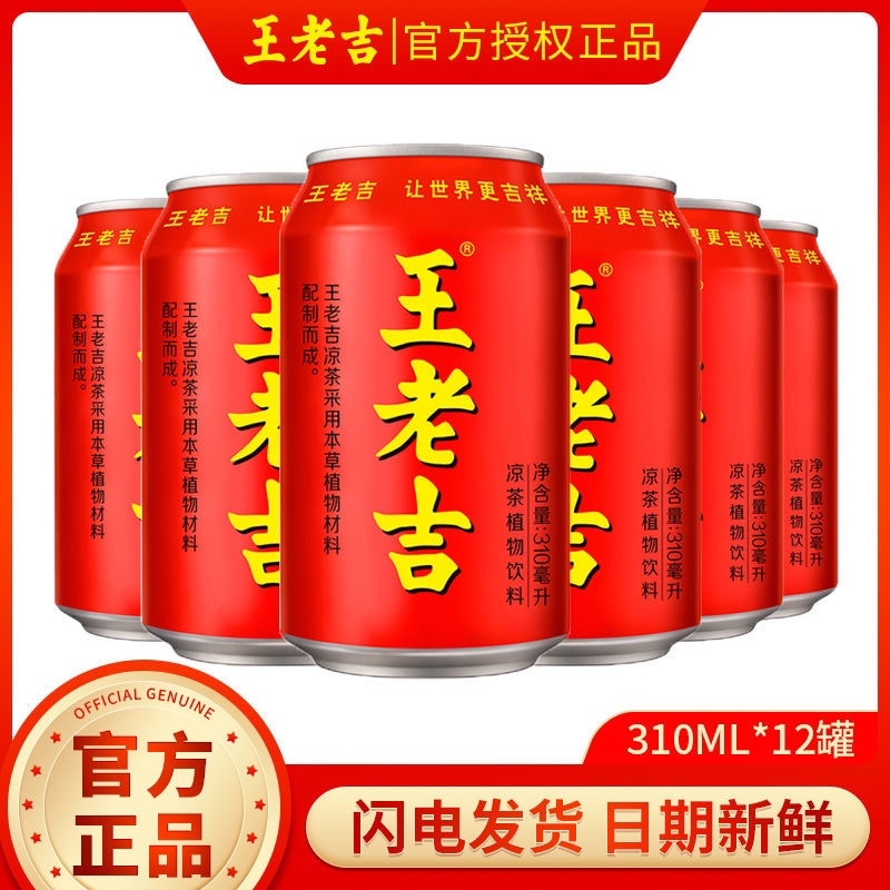 【包邮_整箱王老吉】热销正宗罐装王老吉整箱批发