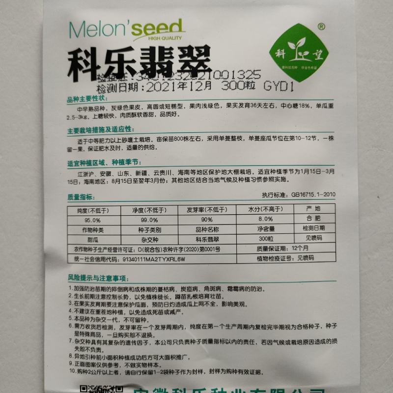 网皮甜香哈密瓜种子薄皮红心四季庭院大田基地种植哈密瓜种子