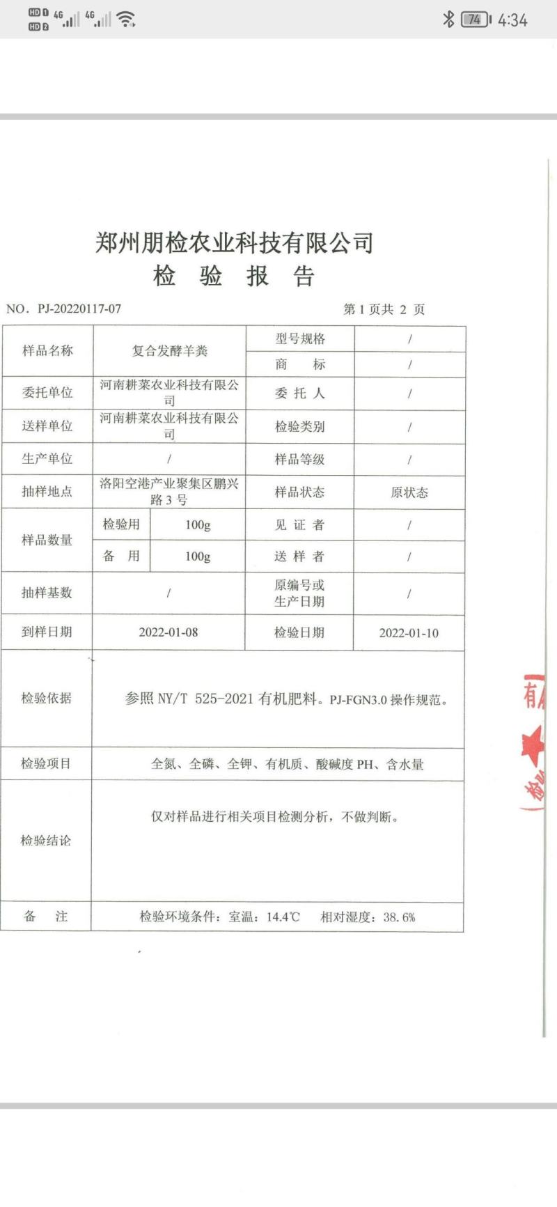 发酵羊粪每吨260元含运费，全国发货