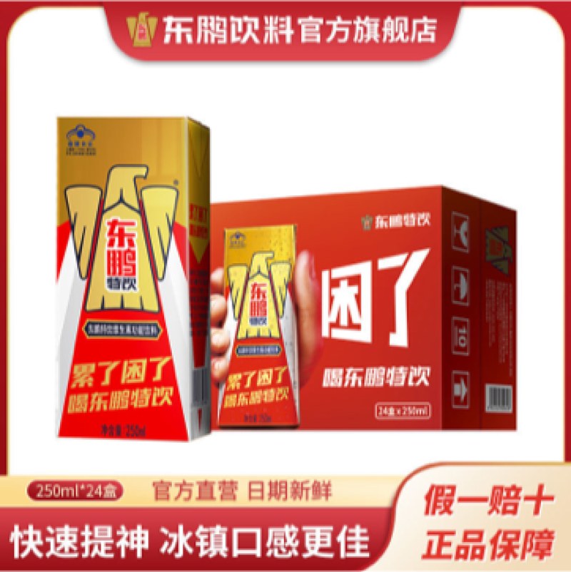 【包邮_整箱东鹏特饮】热销一箱250ml*24盒东鹏特饮