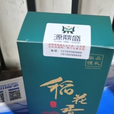 客户私人订制礼品盒大米
