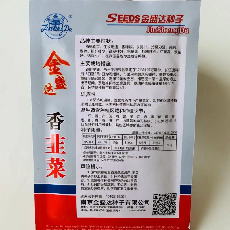 金盛达香韭菜种子香味浓耐热抗寒性强全国各地种植土韭菜种子