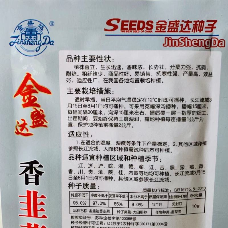金盛达香韭菜种子香味浓耐热抗寒性强全国各地种植土韭菜种子