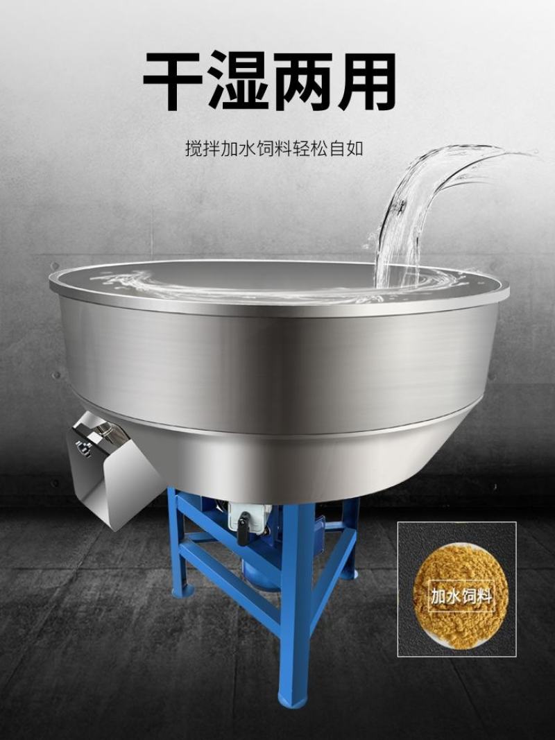 【搅拌机】多功能不锈钢搅拌机，干湿草料精料颗粒状均可搅拌