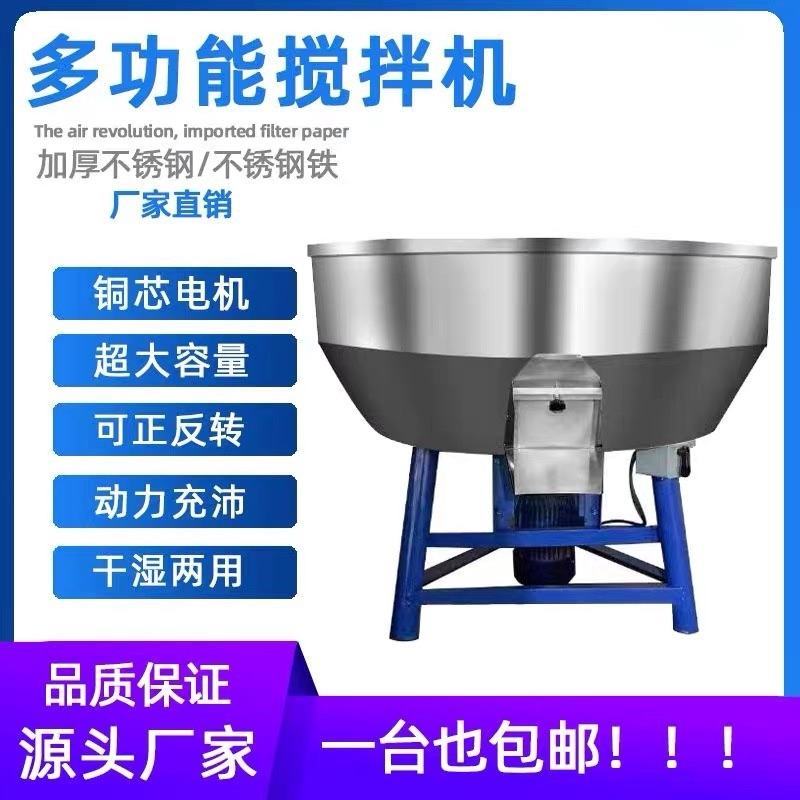 【搅拌机】多功能不锈钢搅拌机，干湿草料精料颗粒状均可搅拌