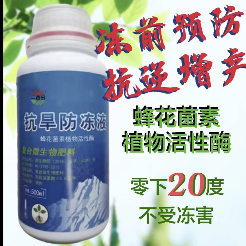 抗旱防冻液防冻壮苗增产零下20度不受冻害
