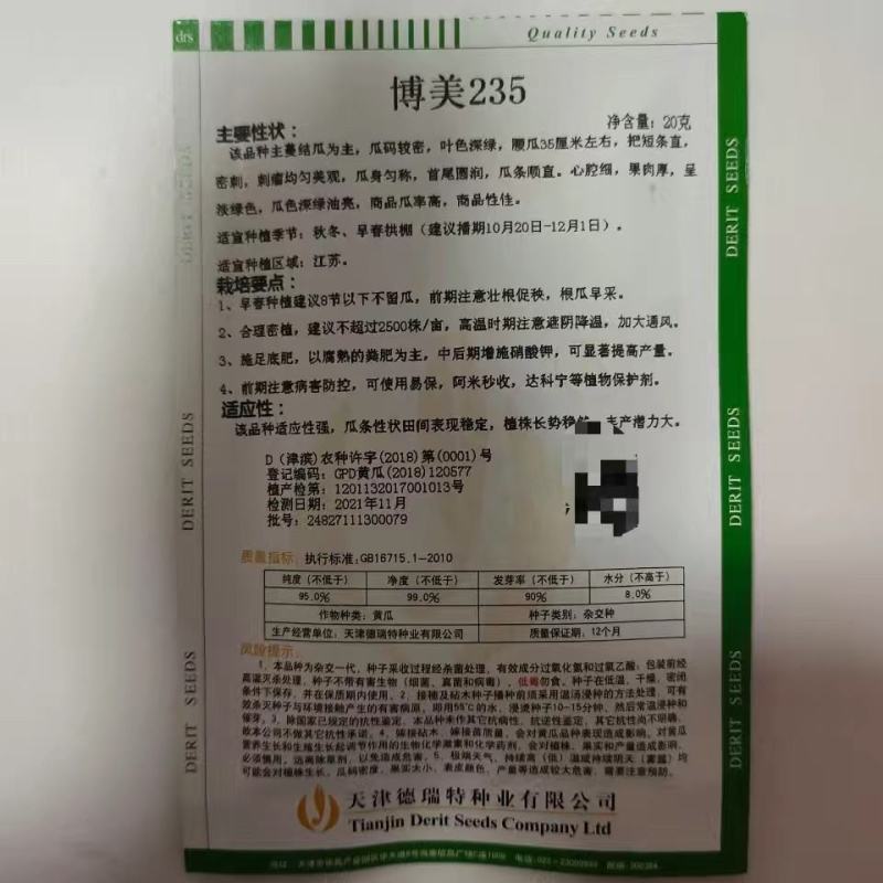 天津德瑞特博美76黄瓜种子春秋密刺青瓜耐热露地黄瓜种子