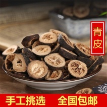 青皮中药材新货特级青皮青橘皮柑皮新鲜晒干个青皮