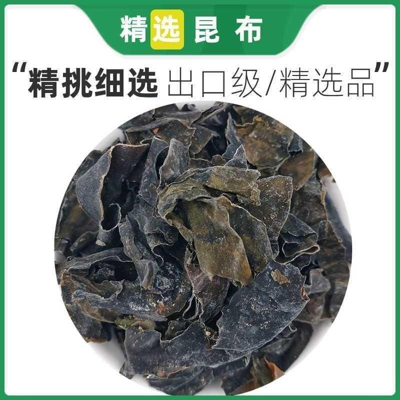 昆布中药材昆布干货昆布茶药用昆布药材昆布片中药昆