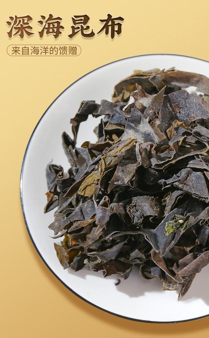 昆布中药材昆布干货昆布茶药用昆布药材昆布片中药昆