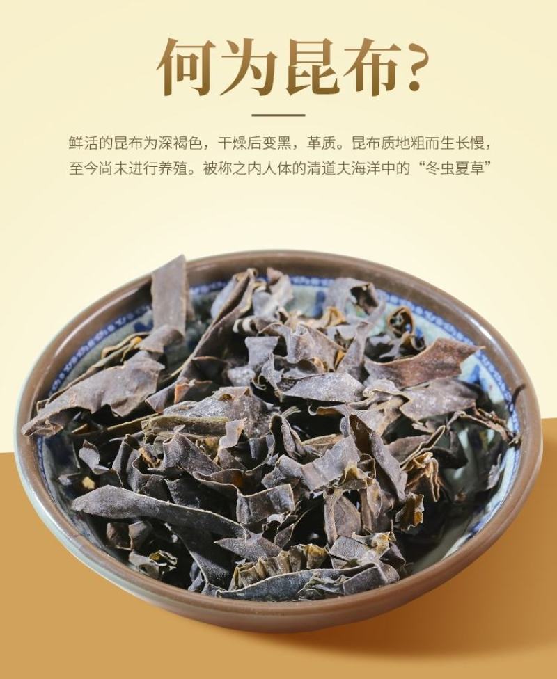 昆布中药材昆布干货昆布茶药用昆布药材昆布片中药昆