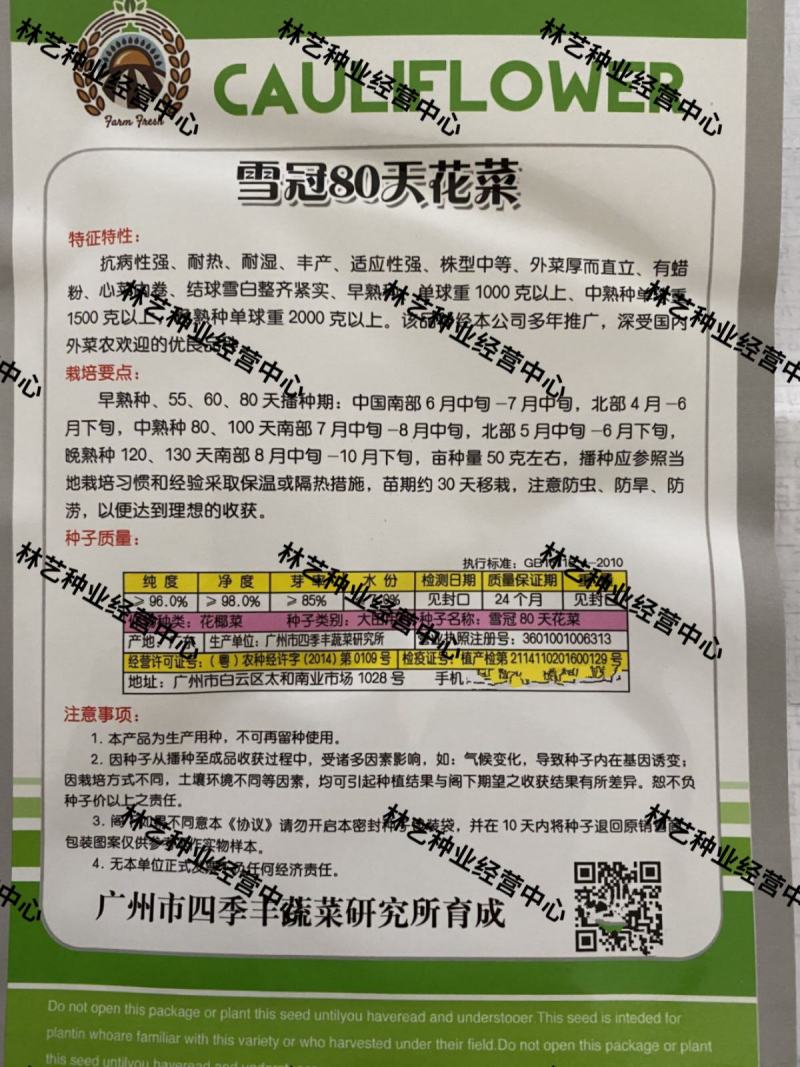 雪冠花菜种子花椰菜种子80天花菜种子抗病不易散花蔬菜种子