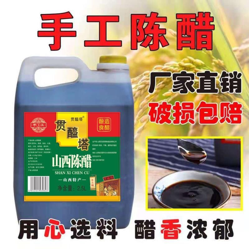 厂家直销山西正宗手工陈醋蘸饺子凉拌烹饪醋