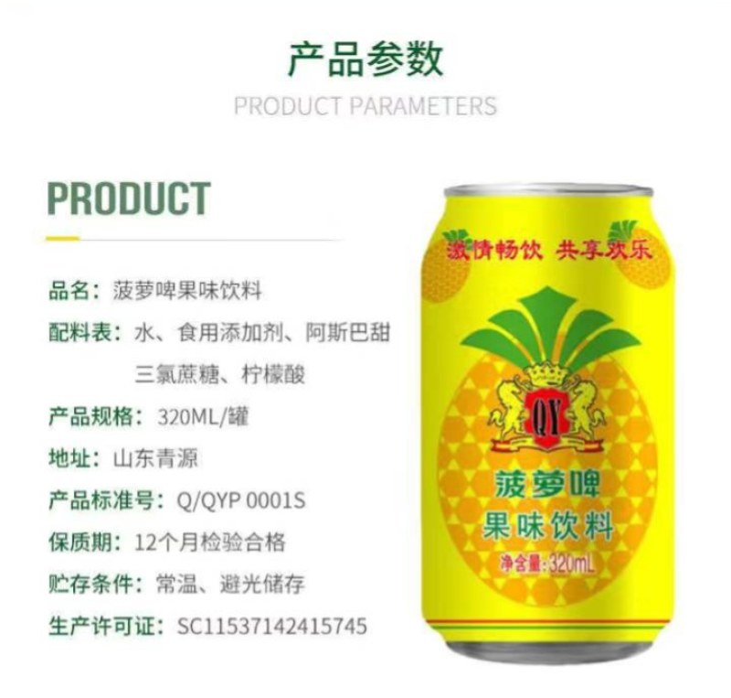 新日期0酒精菠萝啤320ml整箱24罐碳酸饮料果味
