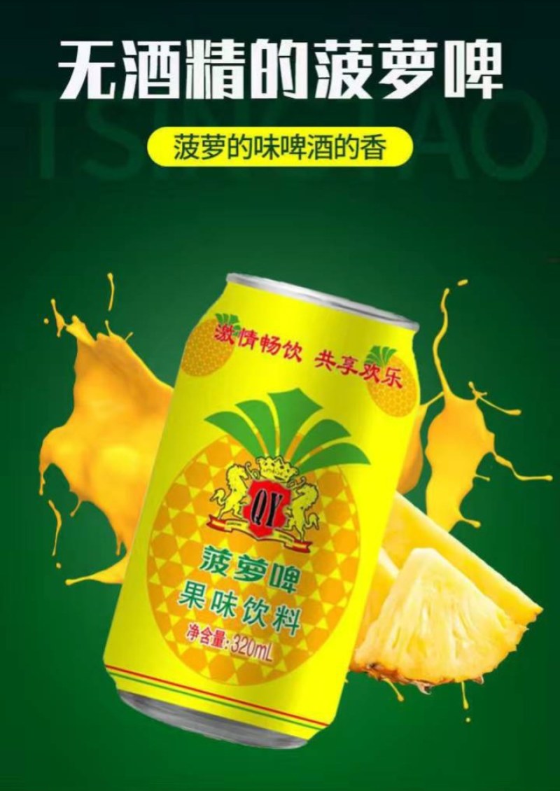 新日期0酒精菠萝啤320ml整箱24罐碳酸饮料果味