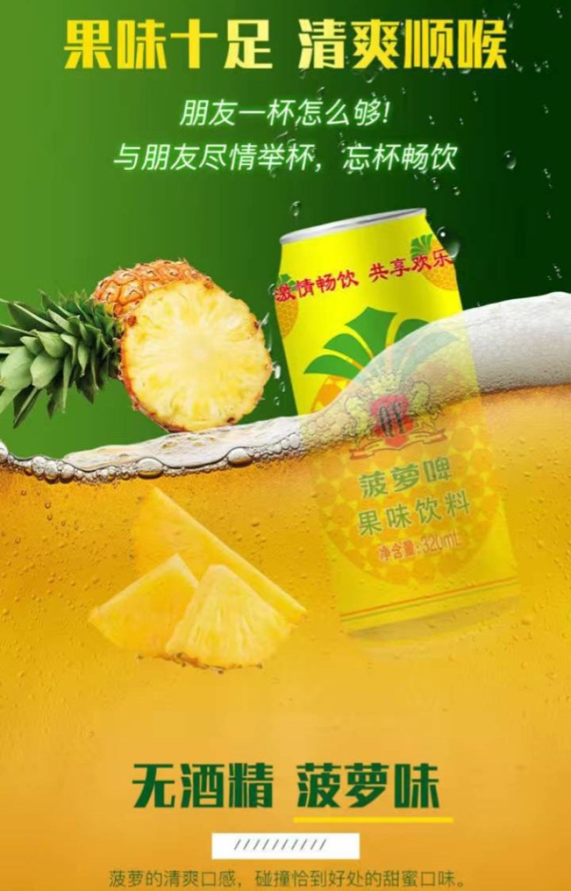 新日期0酒精菠萝啤320ml整箱24罐碳酸饮料果味