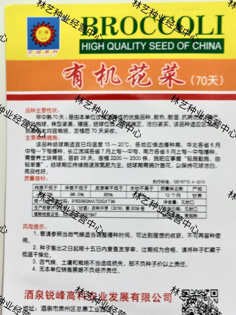 花菜种子有机花菜种子花椰菜高产耐热抗寒春夏秋三季蔬菜种孑