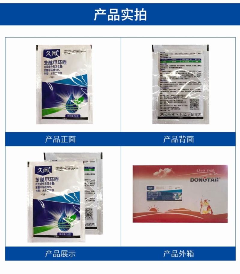 10%苯醚甲环唑10克小包杀菌彻底安全性高