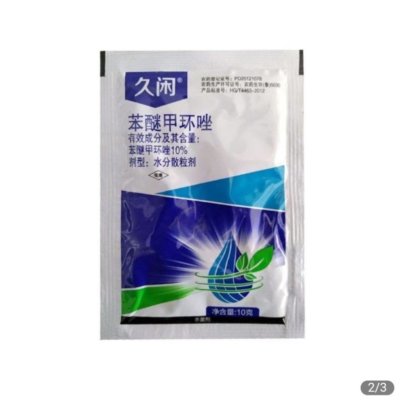 10%苯醚甲环唑10克小包杀菌彻底安全性高