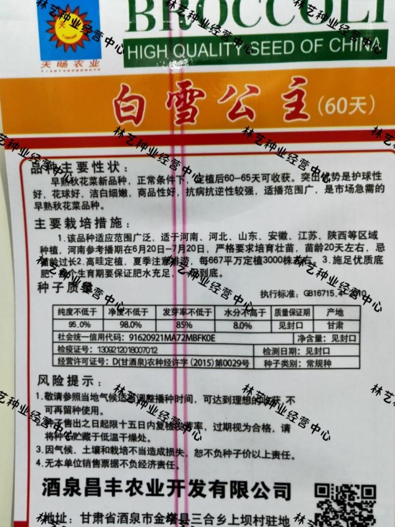 花菜种子白雪公主花菜种子农家易种植早熟洁白球紧花菜种子