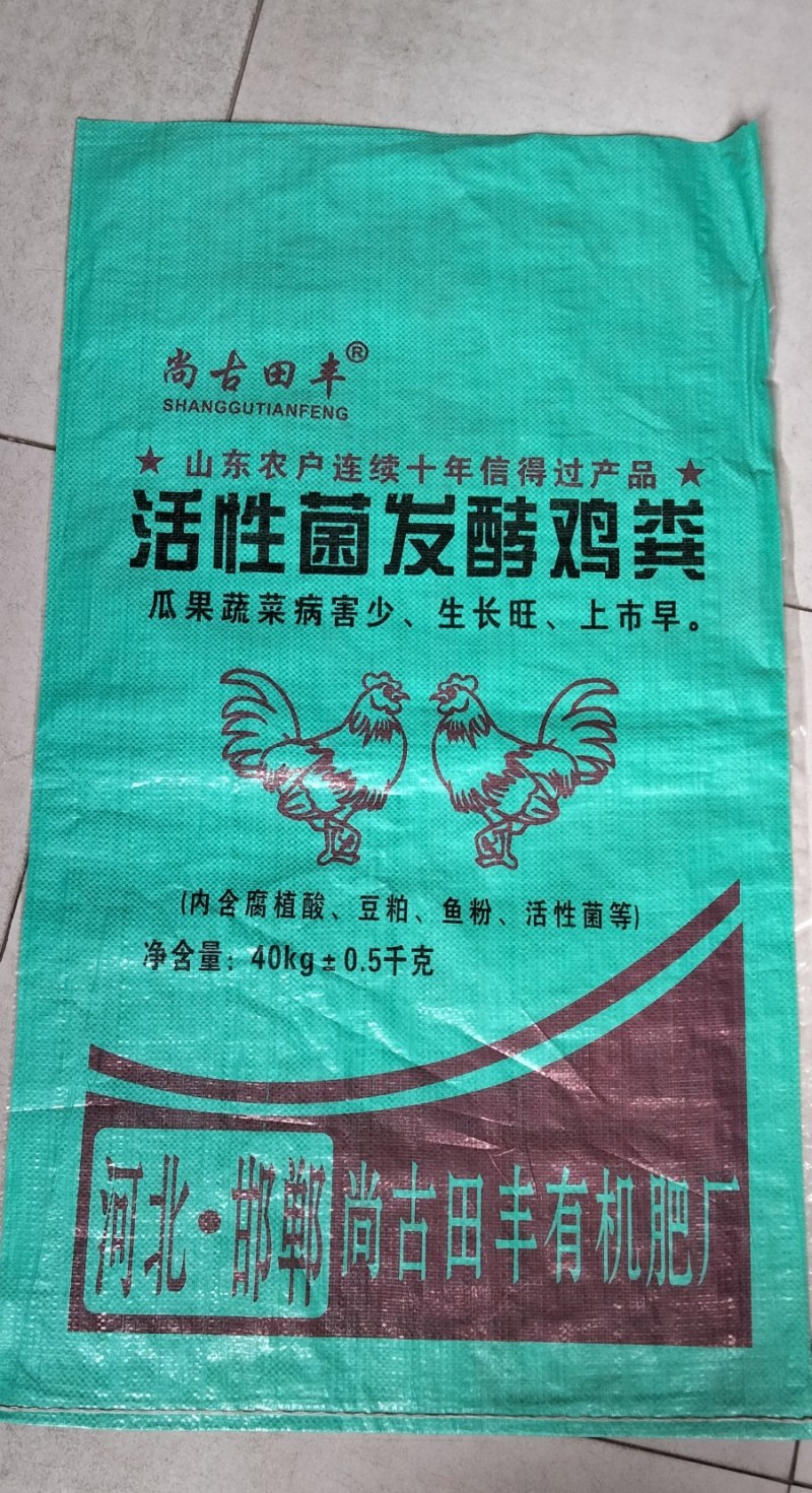 活性菌发酵鸡粪邯郸市源沃肥业科技有限公司邯郸市源沃肥业科