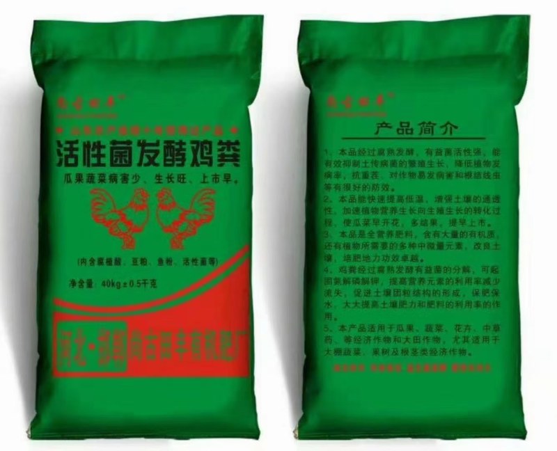 活性菌发酵鸡粪邯郸市源沃肥业科技有限公司邯郸市源沃肥业科
