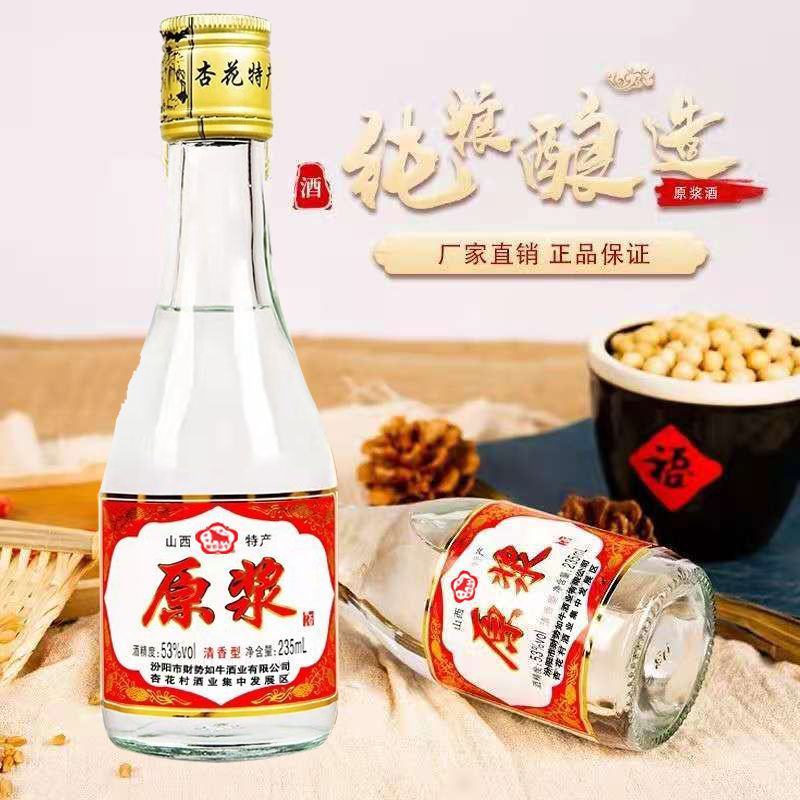 汾酒杏花村产地粮食酿造酒清香型白酒地缸发酵正宗原浆酒整箱