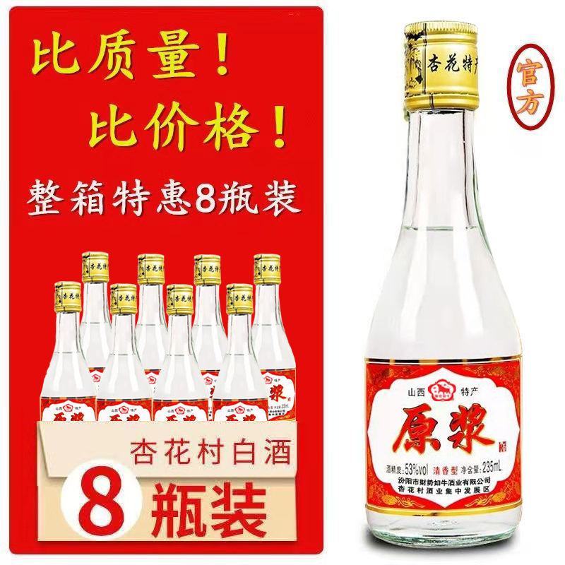 汾酒杏花村产地粮食酿造酒清香型白酒地缸发酵正宗原浆酒整箱