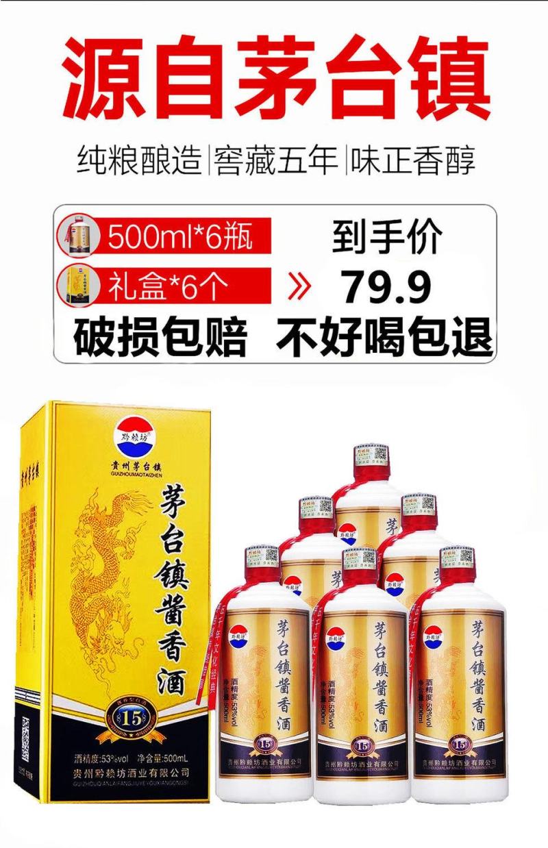 礼盒装白酒整箱特价酒水批发贵州十五年酱香老酒53度白酒纯