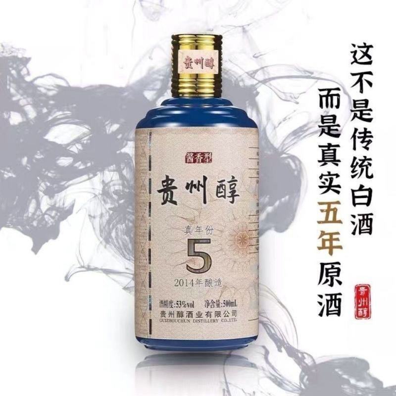 贵州醇53度真实年份酒5年酱香型白酒500ml*6瓶包整