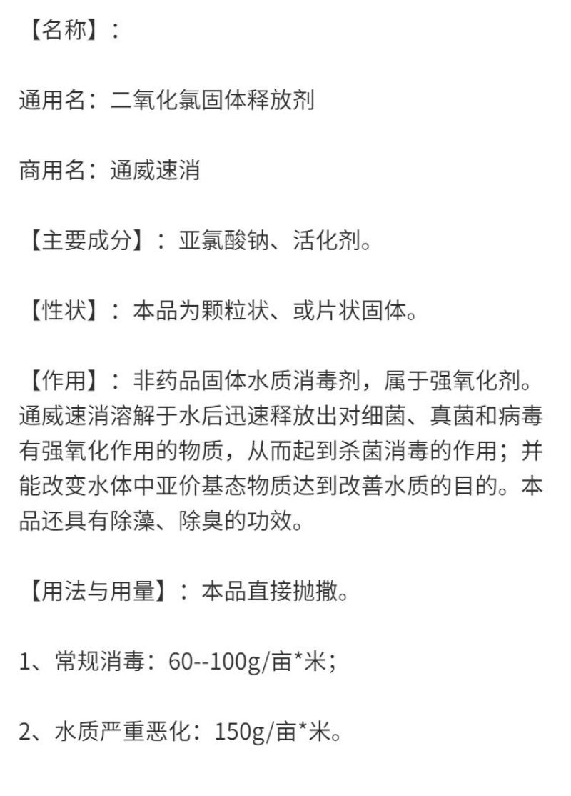 通威速消原通威毒消净水质消毒剂水产渔药亚氯酸钠二氧化氯泡