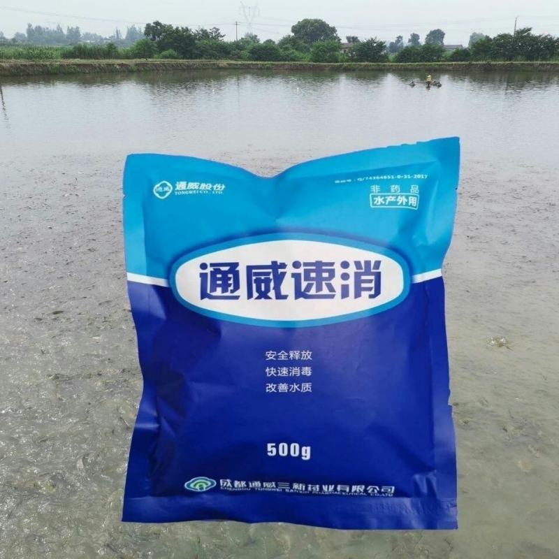 通威速消原通威毒消净水质消毒剂水产渔药亚氯酸钠二氧化氯泡
