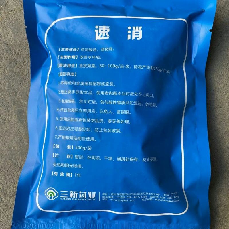 通威速消原通威毒消净水质消毒剂水产渔药亚氯酸钠二氧化氯泡